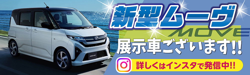 ムーブ