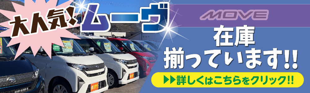 ムーヴ